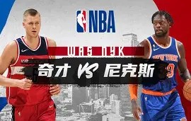 纽约尼克斯发布备战花絮，今晨临场应变，足总杯任务艰巨，医务组通报恢复的简单介绍-yy易游网址